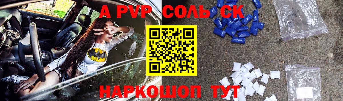 Alfa_PVP Соль  Alpha PVP СК  Богородск  Вход с VPN  Alfa_PVP мука 