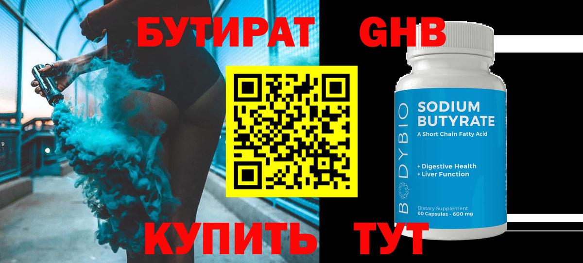 Богородск  Бутират оксибутират  Вход с VPN 