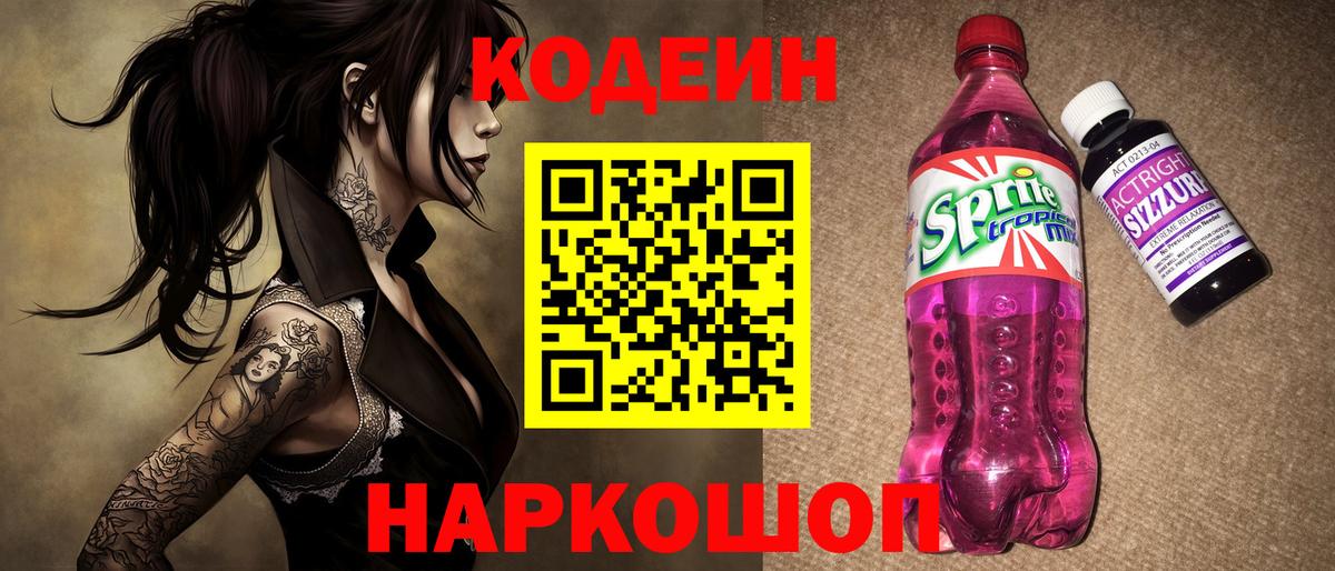 Богородск  Кодеиновый сироп Lean напиток Lean (лин)  Кодеин напиток Lean (лин)  Вход с VPN 