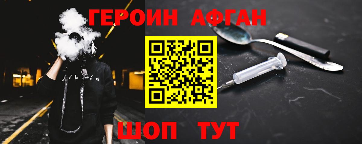 Богородск  ГЕРОИН афганец  Вход с VPN 