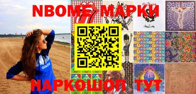 марки nbome Заволжье