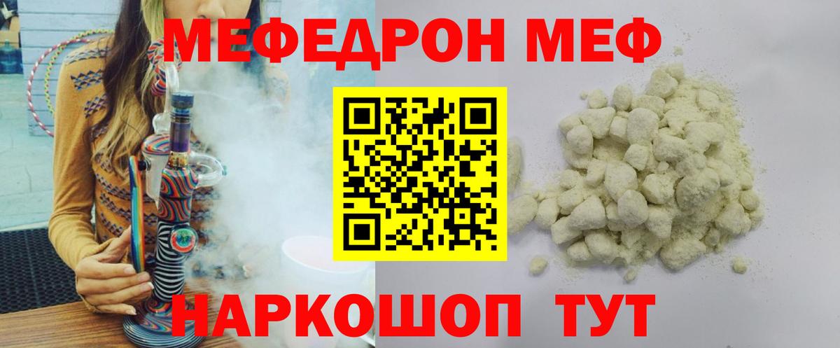 Мефедрон кристаллы Богородск