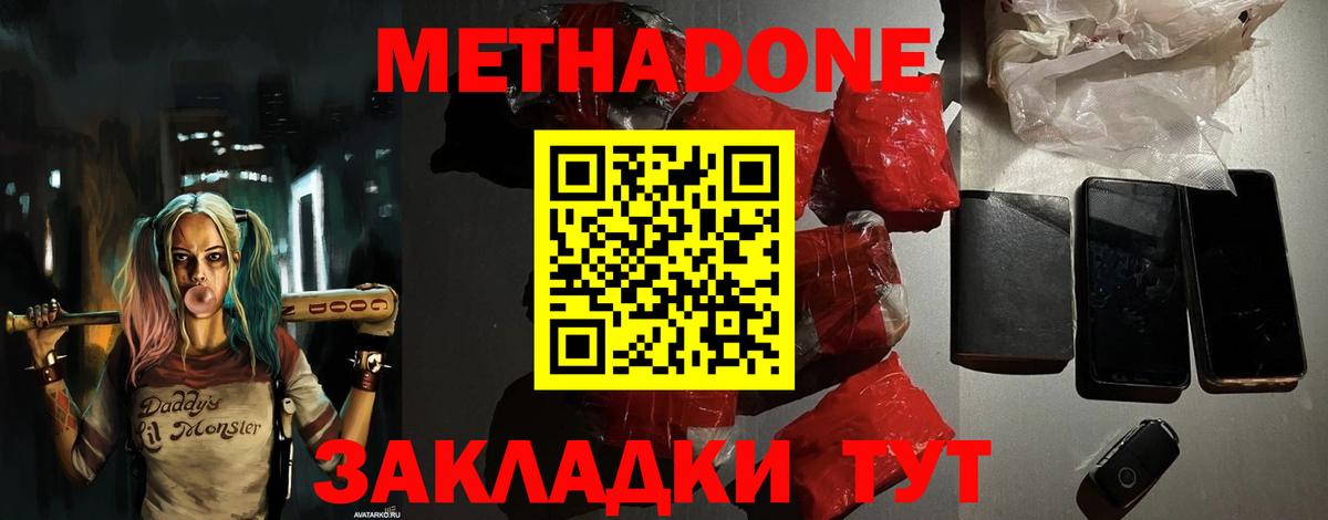 Метадон VHQ  Вход с VPN  МЕТАДОН VHQ  Богородск 