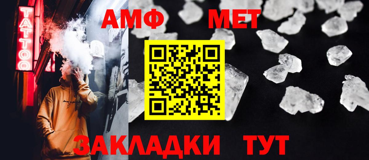 МЕТАМФЕТАМИН пудра Богородск