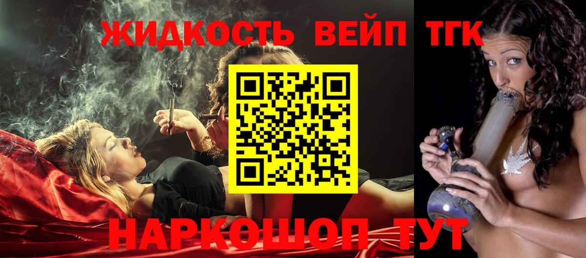 купить наркоту  ТГК жижа  Вход с VPN  Богородск 