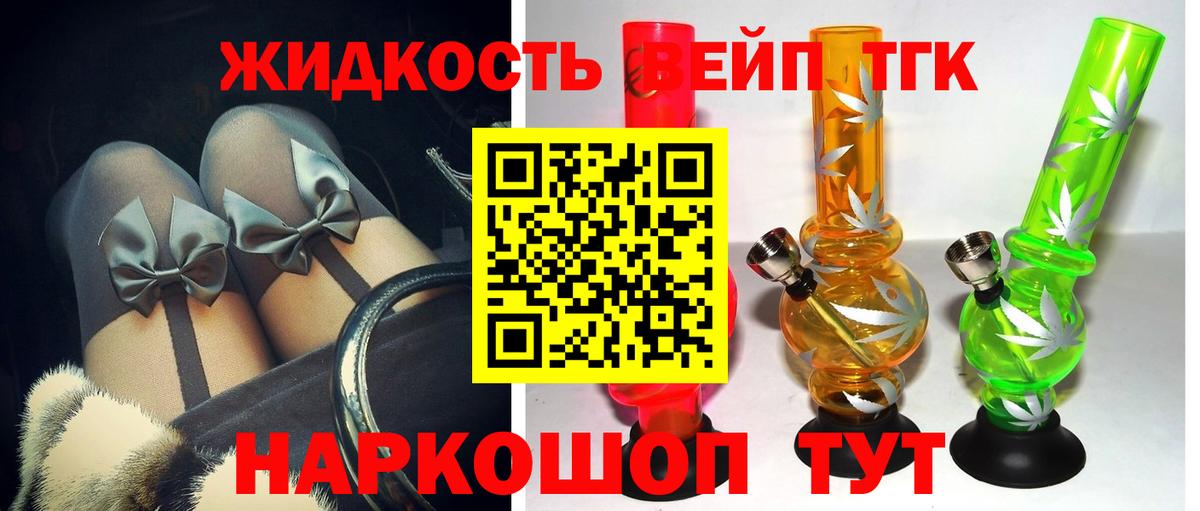 ТГК вейп Богородск